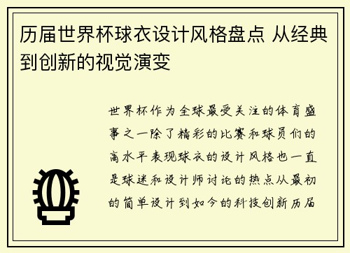 历届世界杯球衣设计风格盘点 从经典到创新的视觉演变