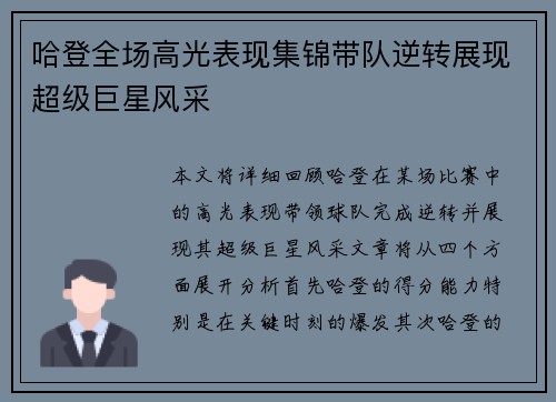 哈登全场高光表现集锦带队逆转展现超级巨星风采