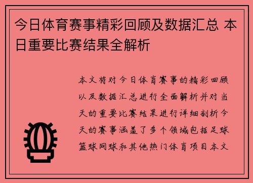 今日体育赛事精彩回顾及数据汇总 本日重要比赛结果全解析