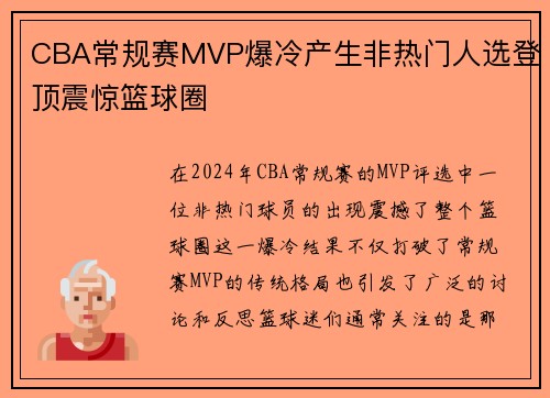 CBA常规赛MVP爆冷产生非热门人选登顶震惊篮球圈