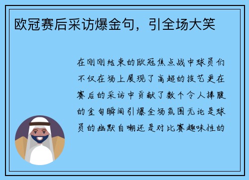 欧冠赛后采访爆金句，引全场大笑