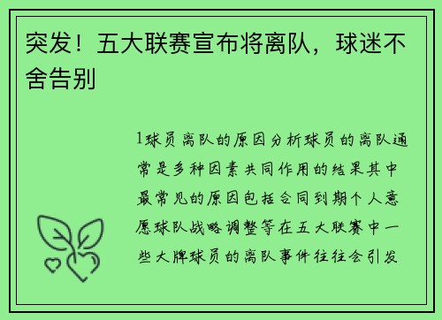 突发！五大联赛宣布将离队，球迷不舍告别