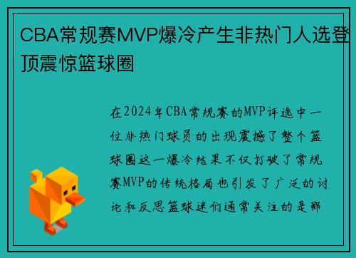 CBA常规赛MVP爆冷产生非热门人选登顶震惊篮球圈